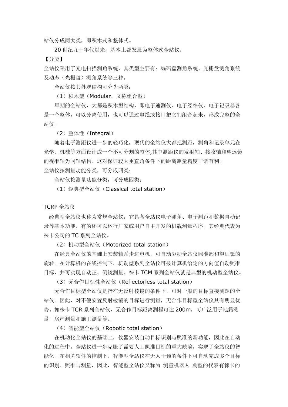 全站仪基本知识与使用方法_第2页