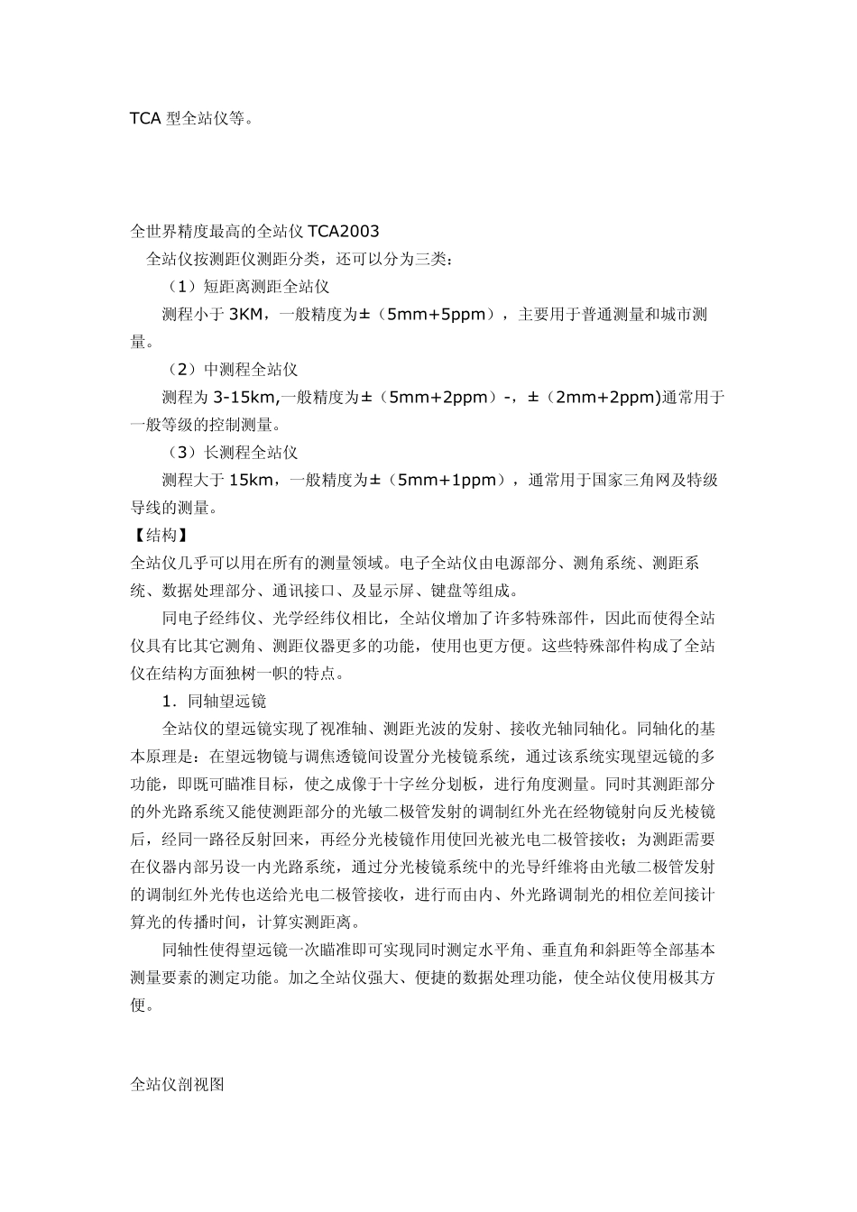 全站仪基本知识与使用方法_第3页