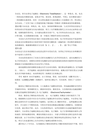 全站仪基本知识与使用方法