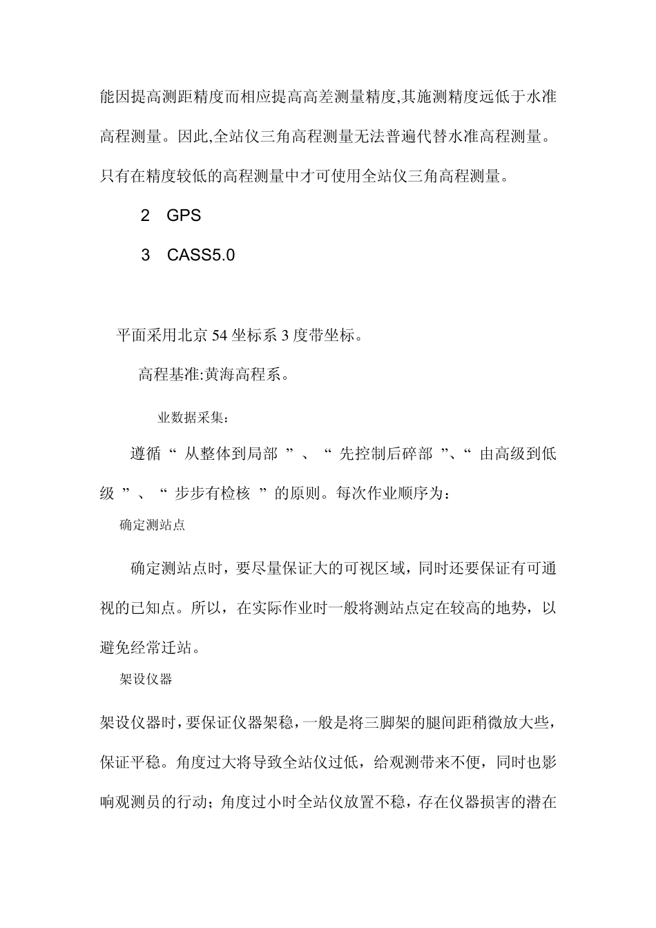 全站仪实习报告_第3页