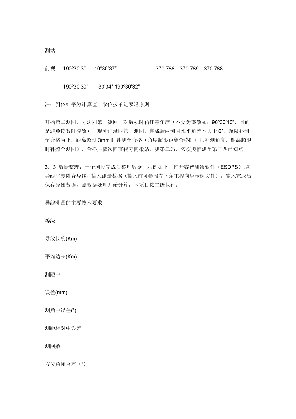 全站仪导线复测步骤与计算_第2页