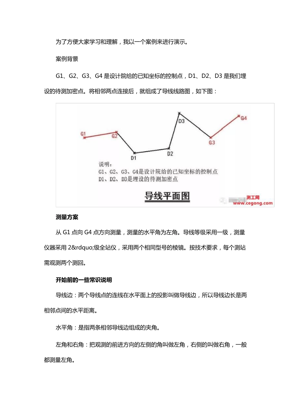 全站仪导线测量的详细操作方法_第2页