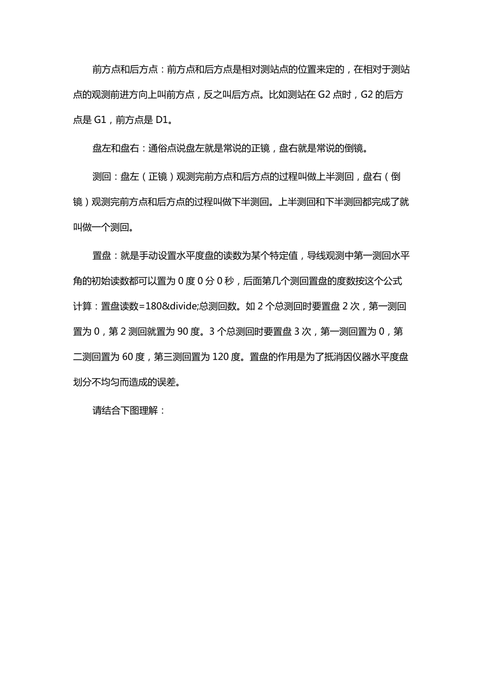全站仪导线测量的详细操作方法_第3页