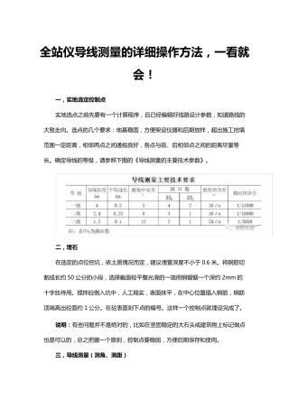 全站仪导线测量的详细操作方法