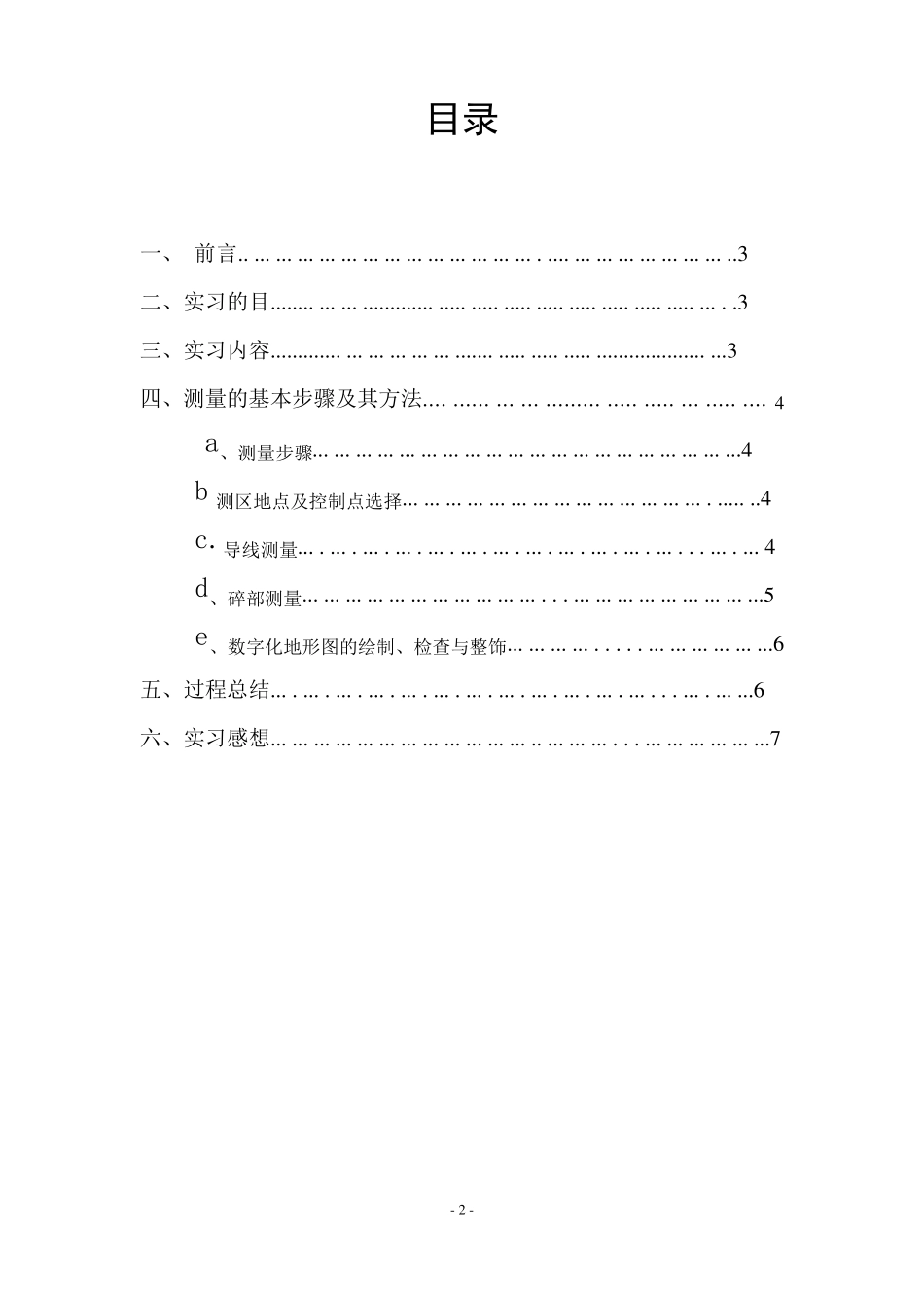 全站仪控制测量实习报告_第2页