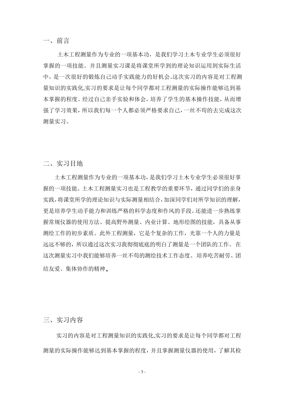 全站仪控制测量实习报告_第3页