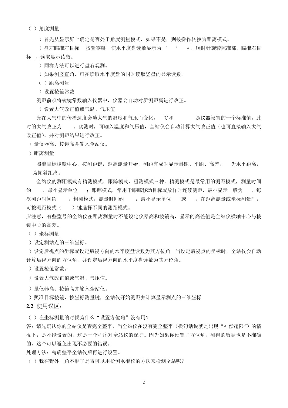 全站仪操作s_第2页