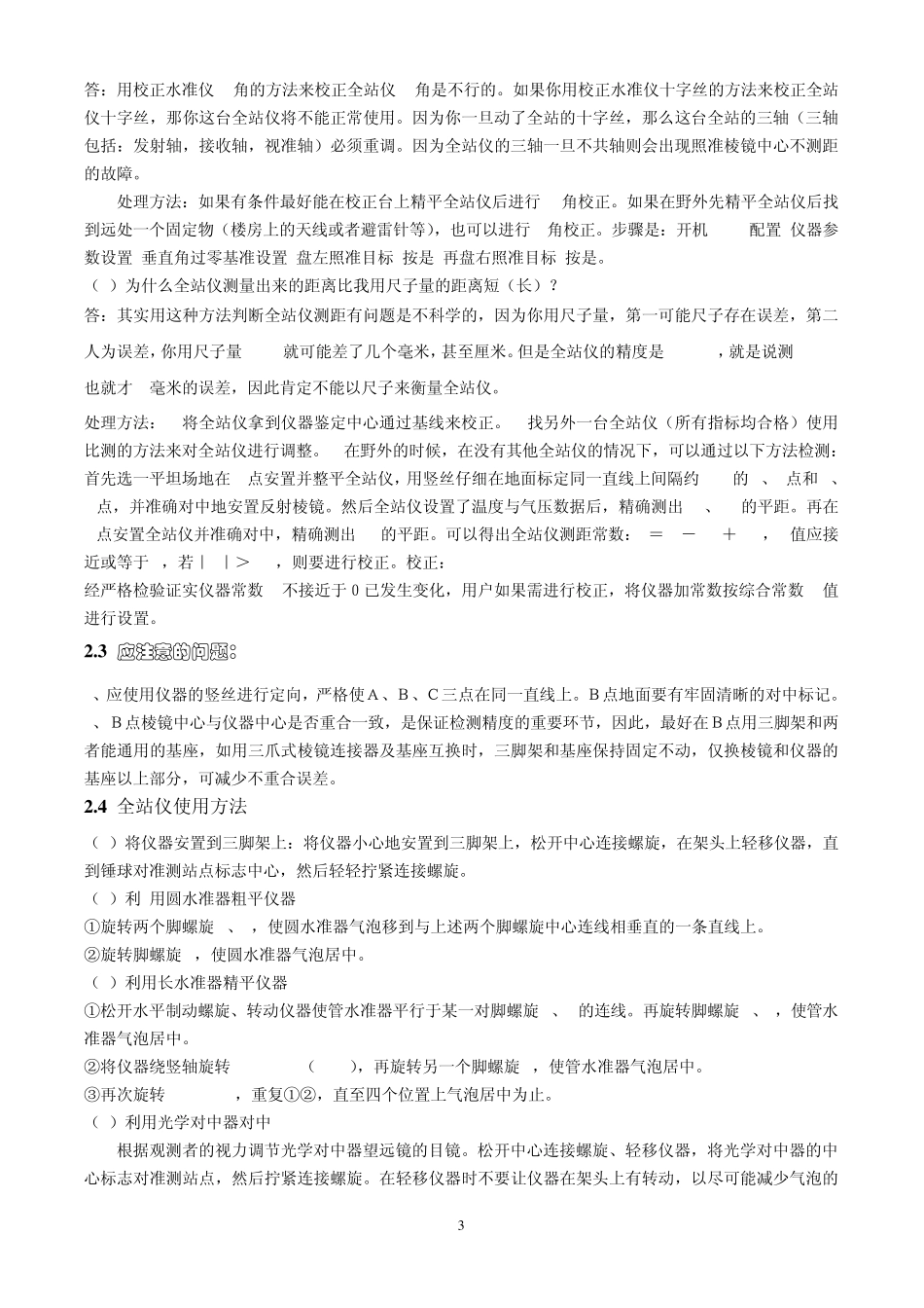 全站仪操作s_第3页