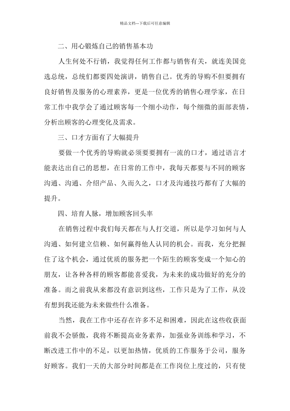 2024年服装销售部总结范文_第2页