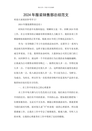 2024年服装销售部总结范文