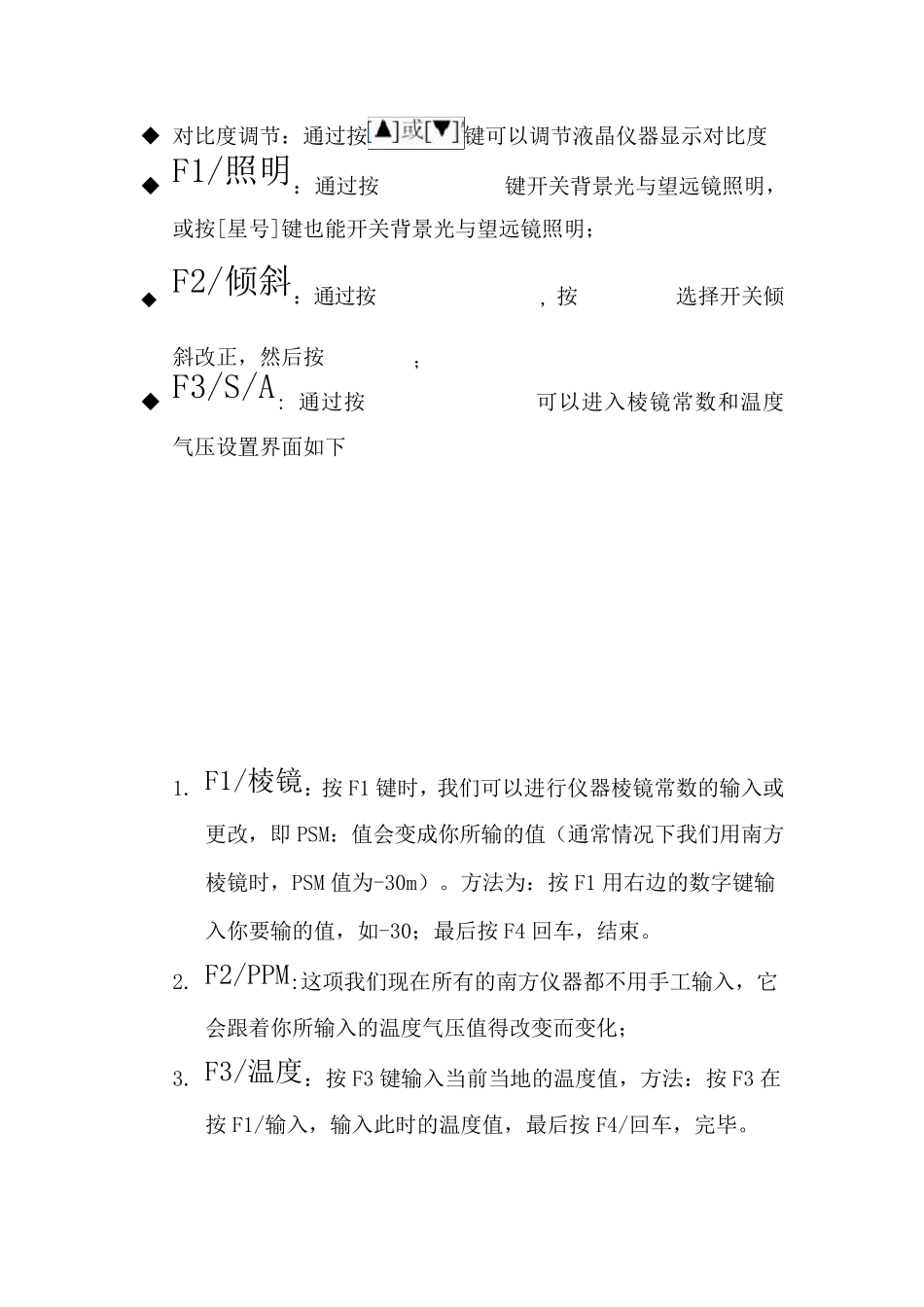 全站仪操作手册_第2页