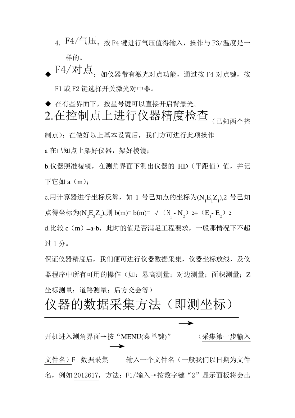 全站仪操作手册_第3页