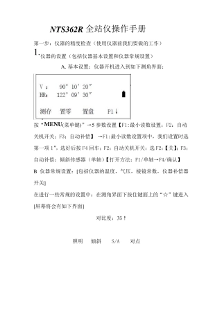 全站仪操作手册