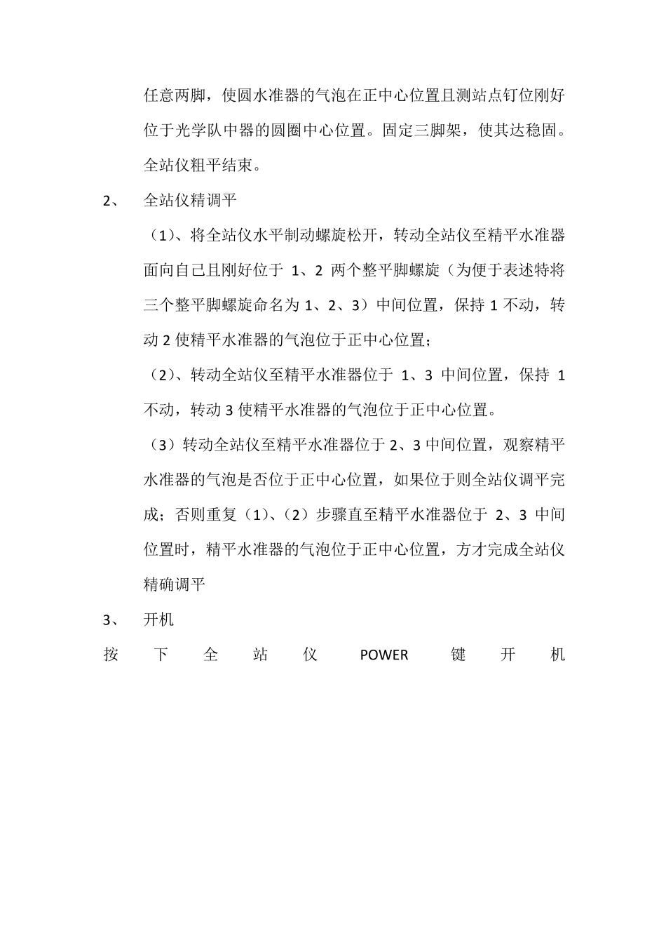 全站仪放样方法_第2页