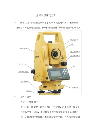全站仪放样方法