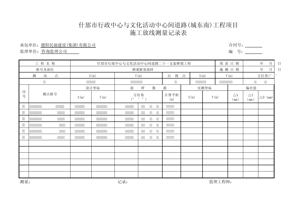 全站仪放样记录表1_第2页