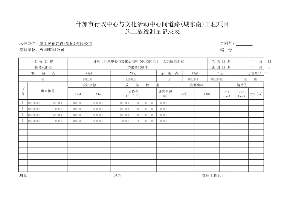 全站仪放样记录表1_第3页
