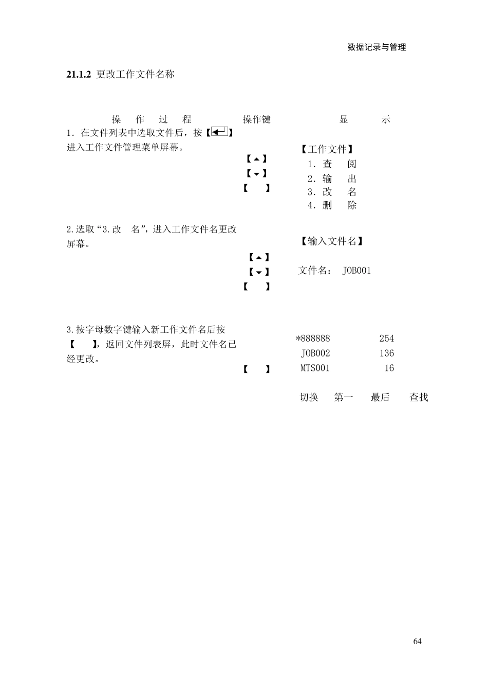 全站仪教程数据记录_第3页