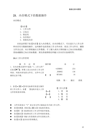 全站仪教程数据记录