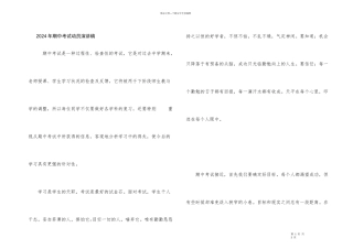 2024年期中考试动员演讲稿