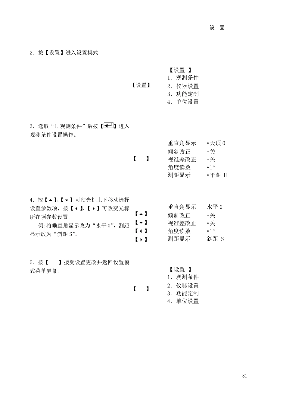 全站仪教程设置_第2页
