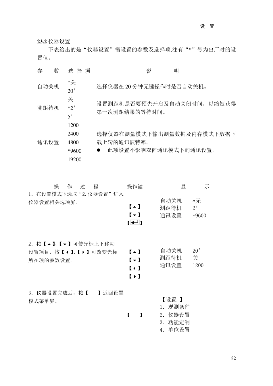 全站仪教程设置_第3页