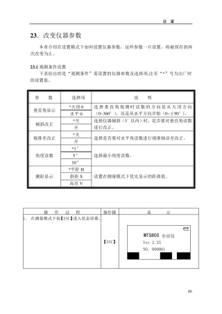 全站仪教程设置