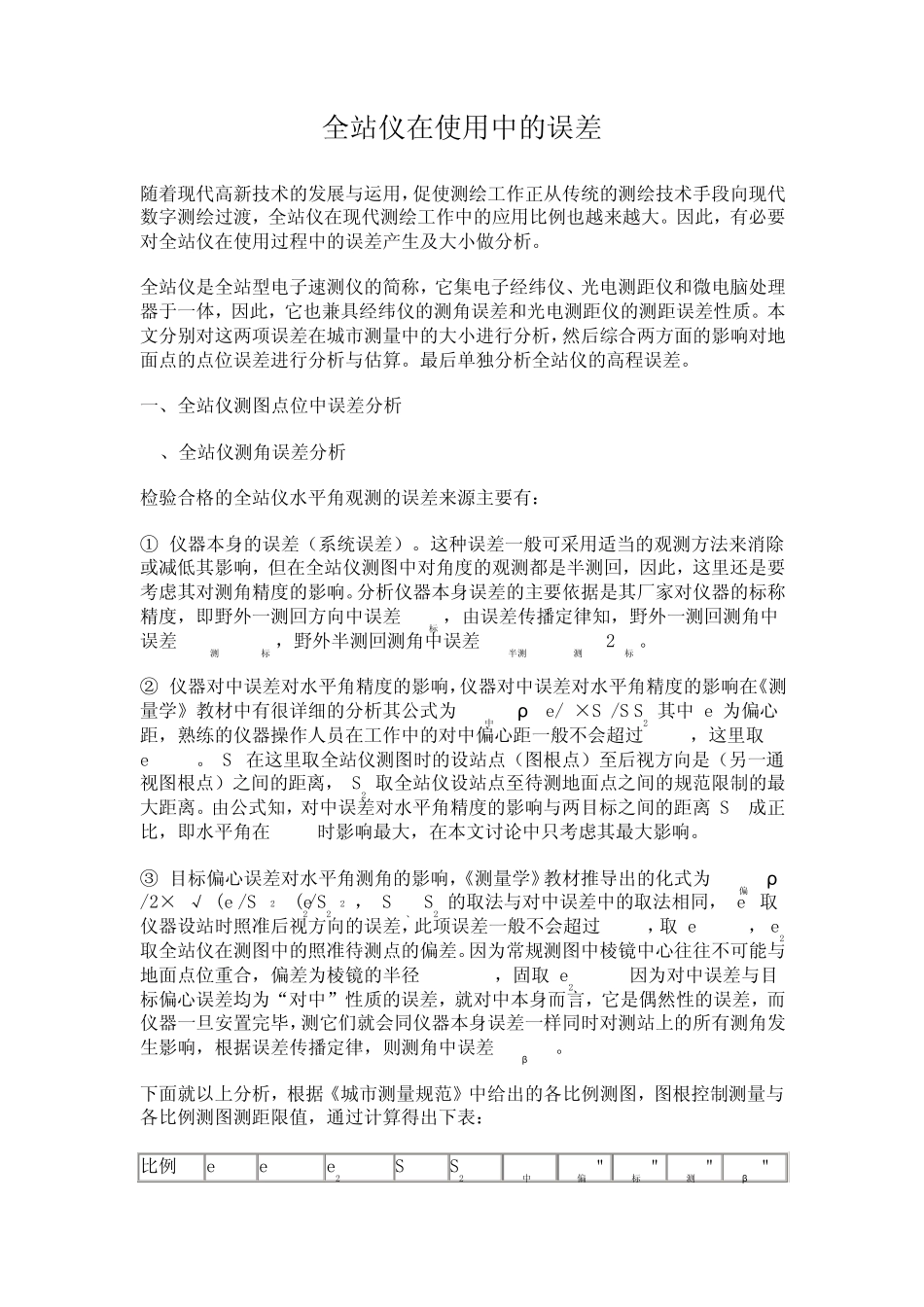 全站仪校正方法_第2页