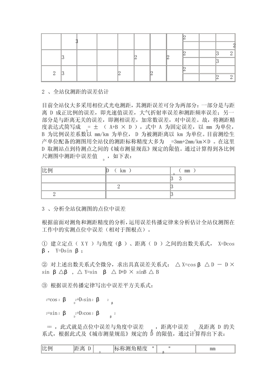 全站仪校正方法_第3页