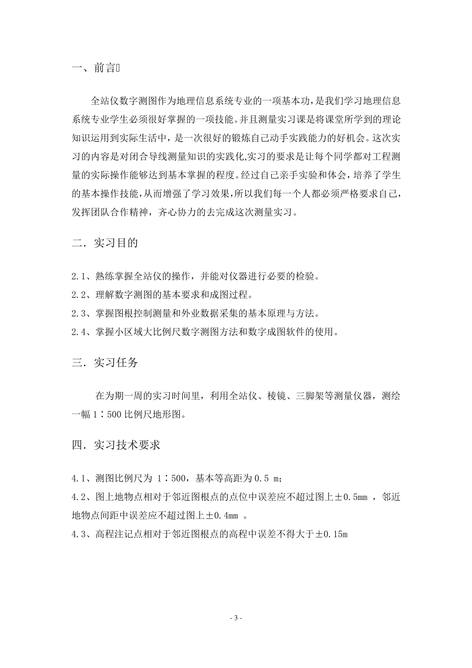 全站仪数字测图实习报告_第3页