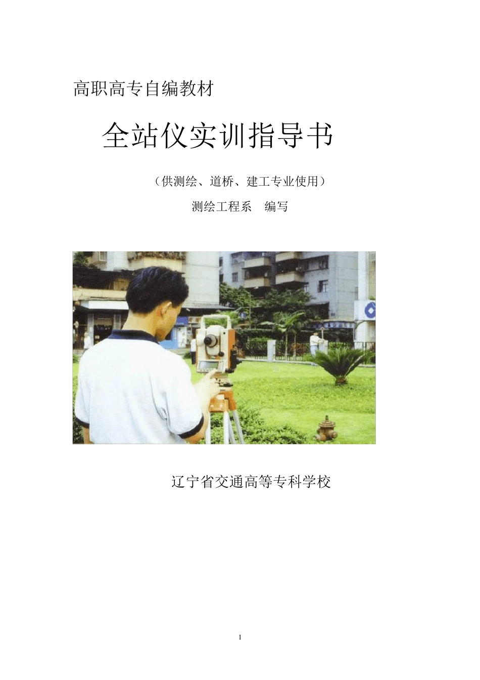 全站仪测量LeicaTC702_第1页