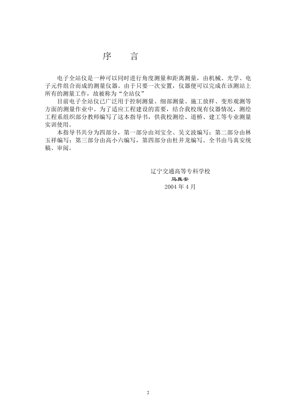 全站仪测量LeicaTC702_第2页