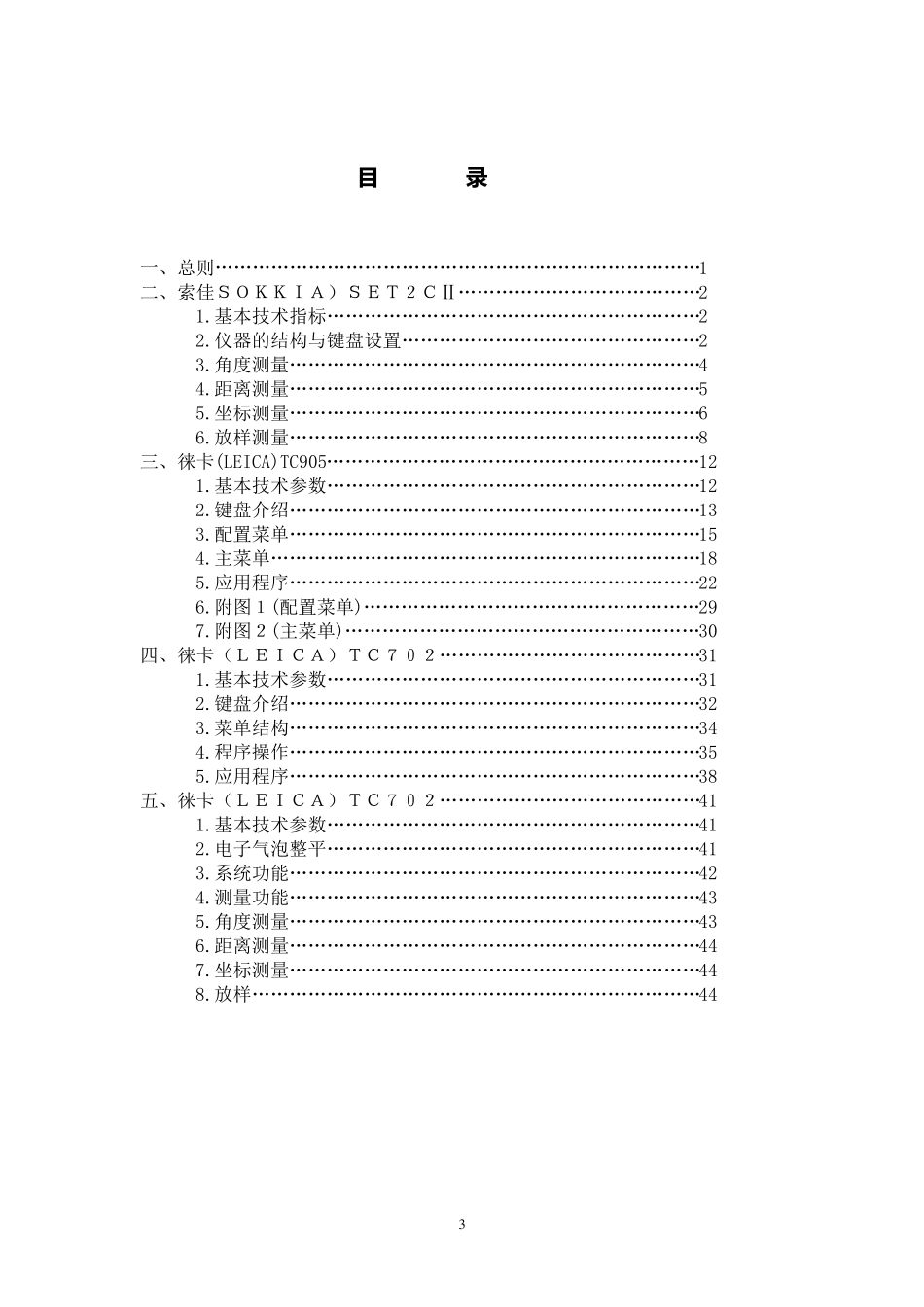 全站仪测量LeicaTC702_第3页