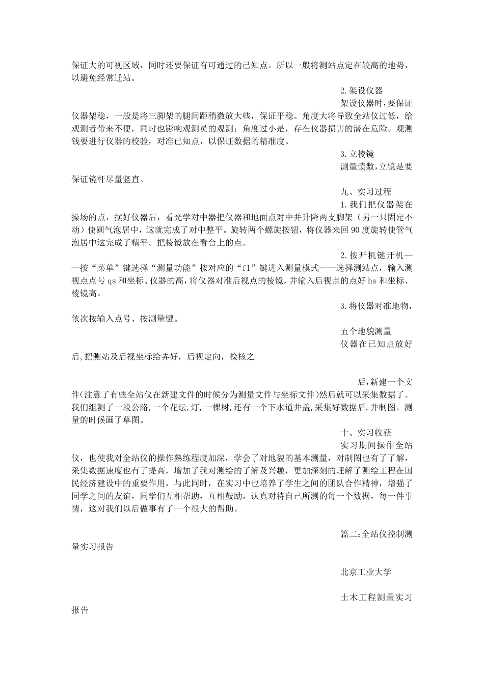 全站仪测量实习报告(共6篇)_第2页
