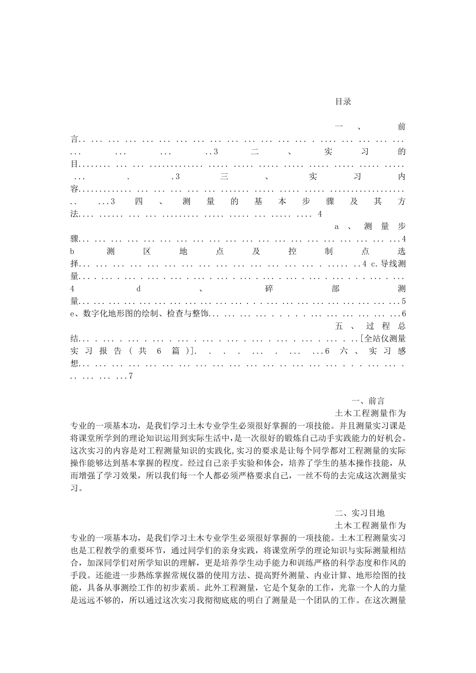 全站仪测量实习报告(共6篇)_第3页