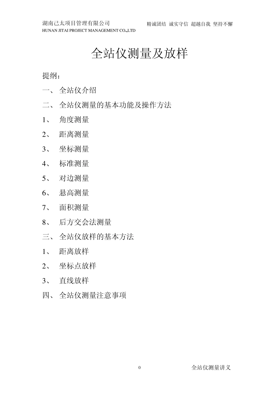 全站仪测量及放样(发送)_第1页