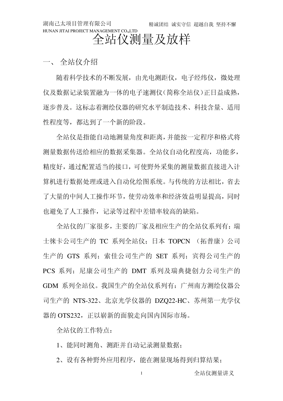 全站仪测量及放样(发送)_第2页