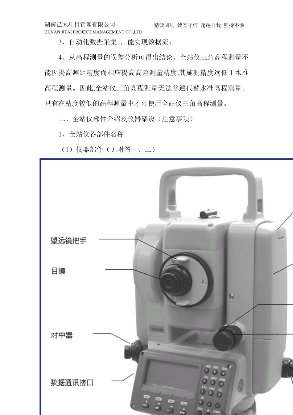 全站仪测量及放样(发送)_第3页