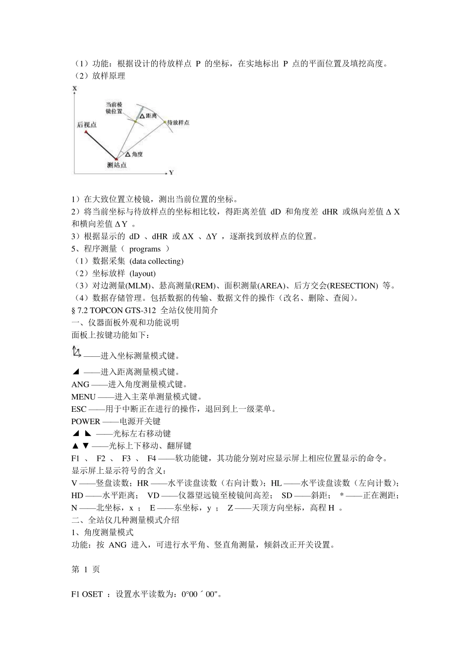全站仪测量步骤(通用原理)_第2页