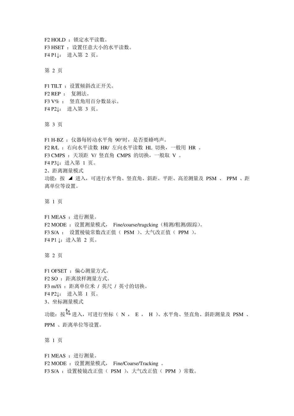 全站仪测量步骤(通用原理)_第3页