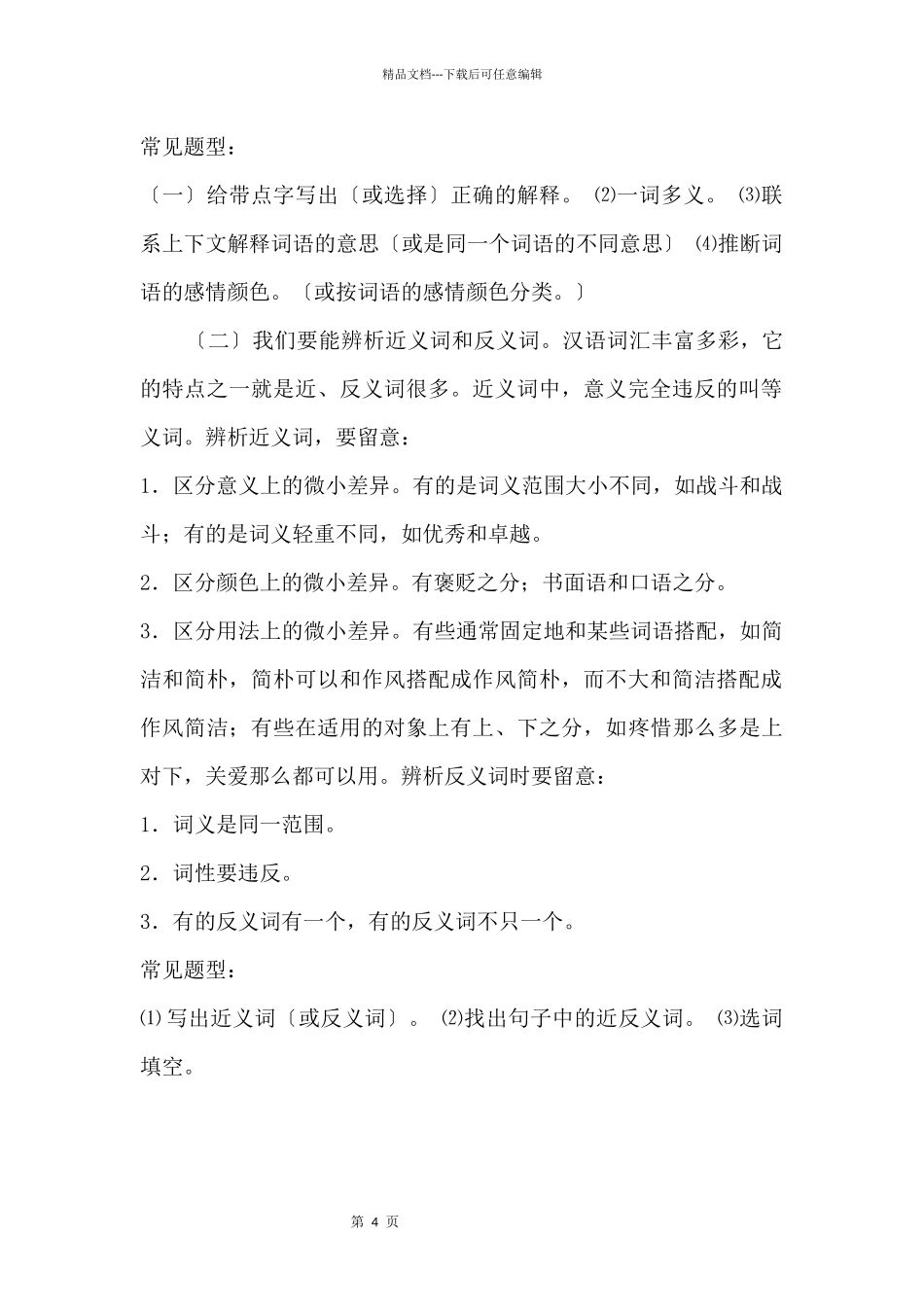 2024年期中：语文考试之词语类考题_第2页