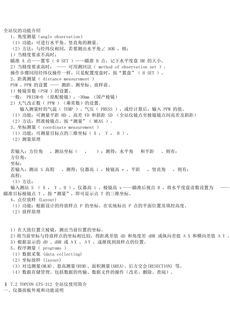 全站仪的功能介绍_第1页