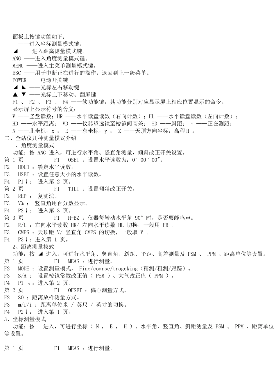 全站仪的功能介绍_第2页