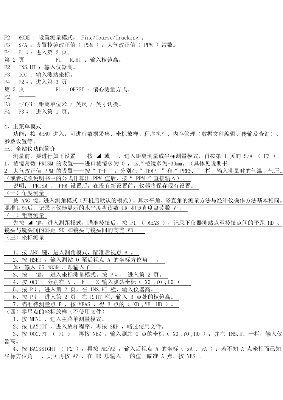 全站仪的功能介绍_第3页