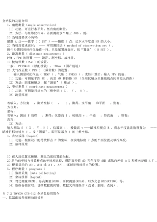 全站仪的功能介绍