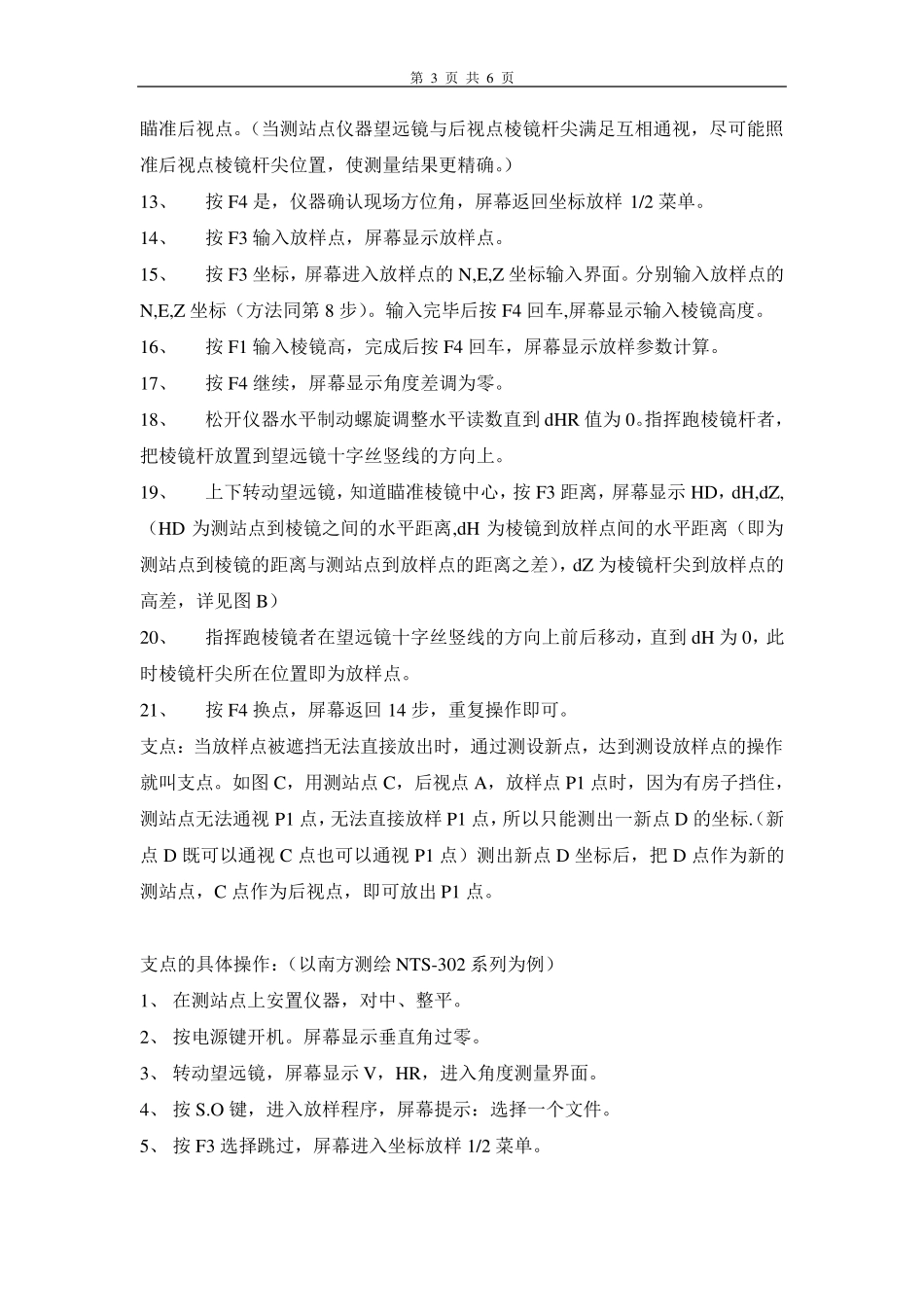 全站仪的测量方法_第3页