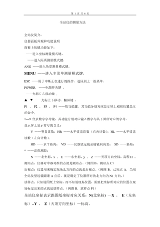全站仪的测量方法