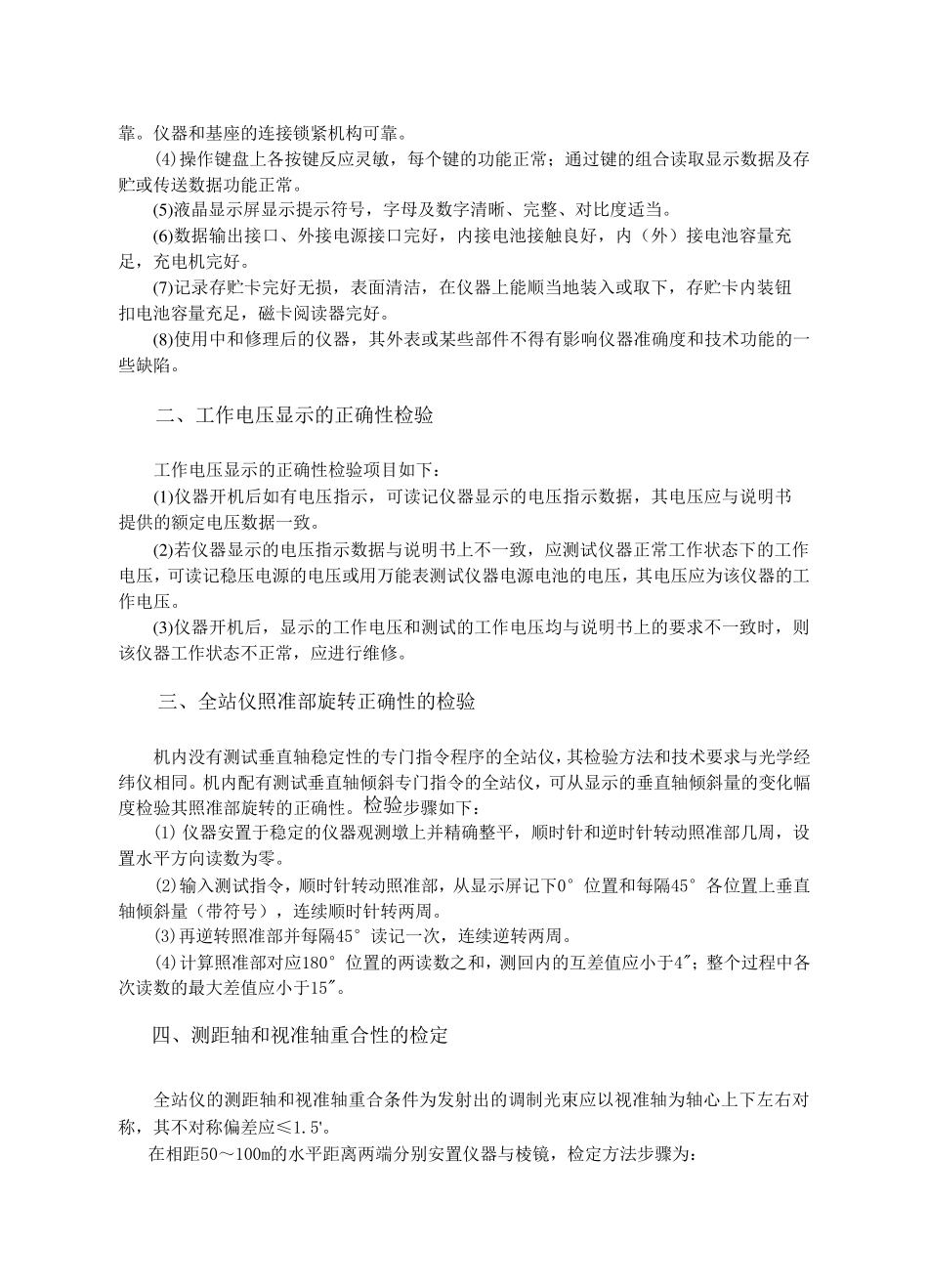 全站仪的检定_第2页