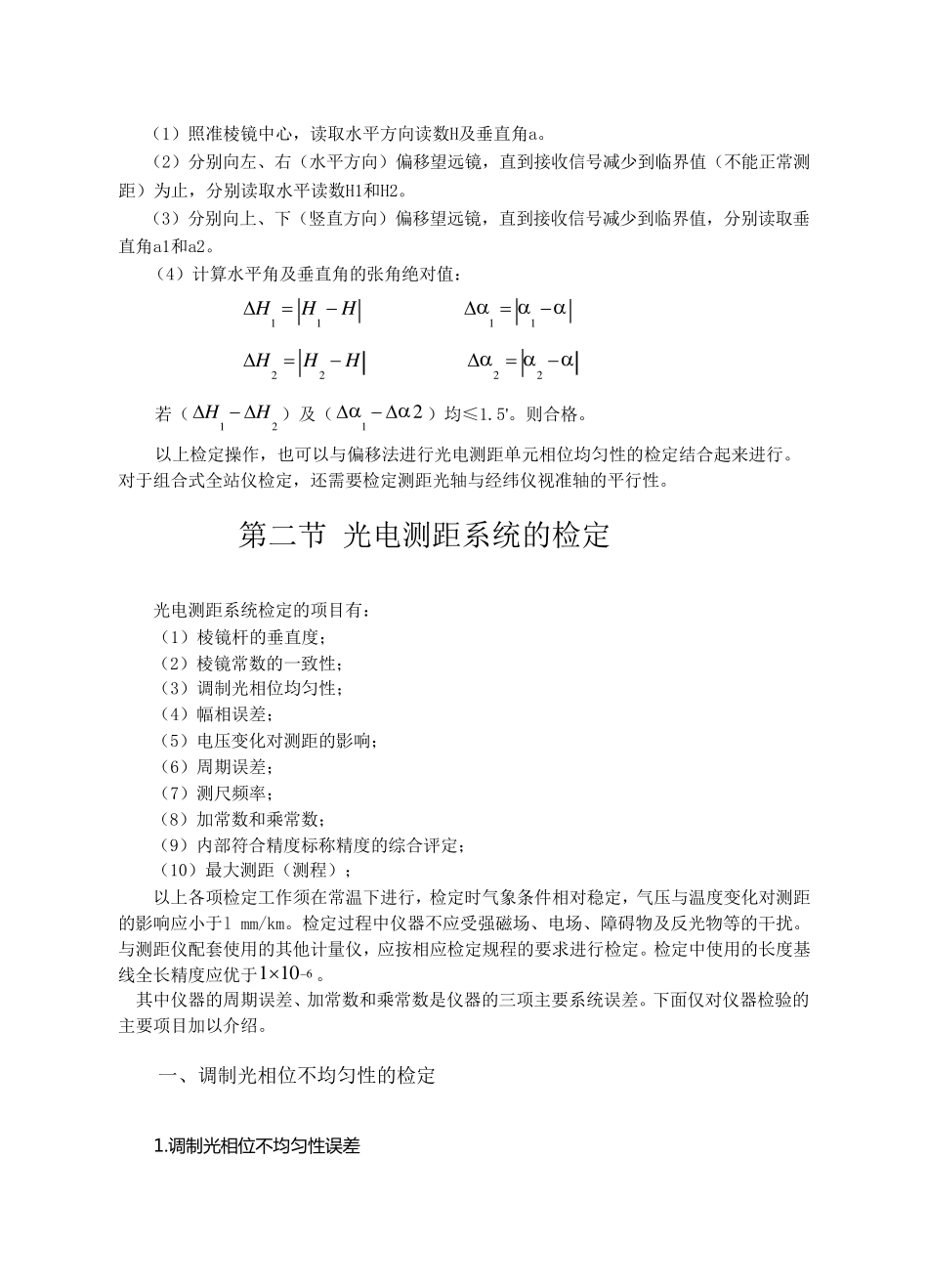 全站仪的检定_第3页