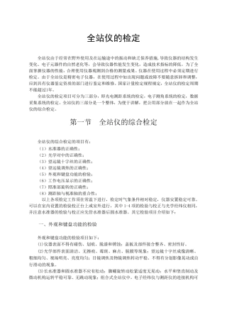 全站仪的检定